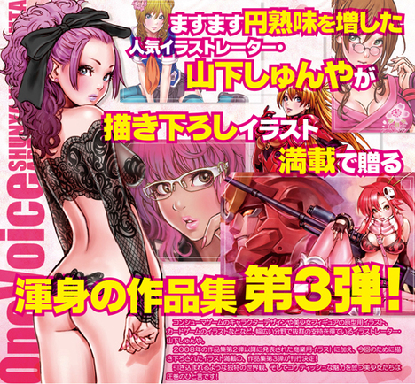 Onevoice 山下しゅんや作品集iii ホビーの総合通販サイトならホビーストック