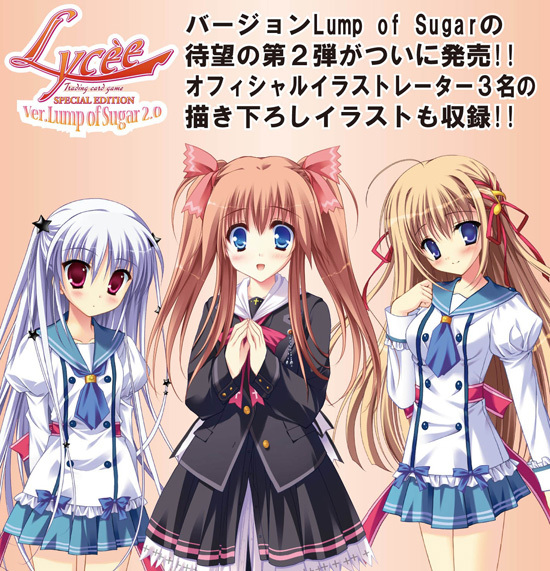 未開封 旧 Lycee リセ Lump of Sugar2.0 BOX ボックス 未開封 旧 Lycee リセ Lump of Sugar2.0 BOX ボックス