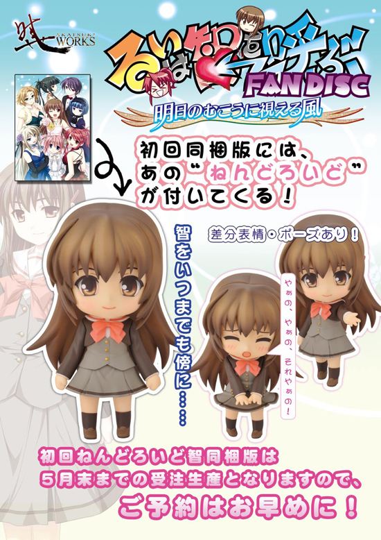 るいは智を呼ぶファンディスク -明日のむこうに視える風- 初回