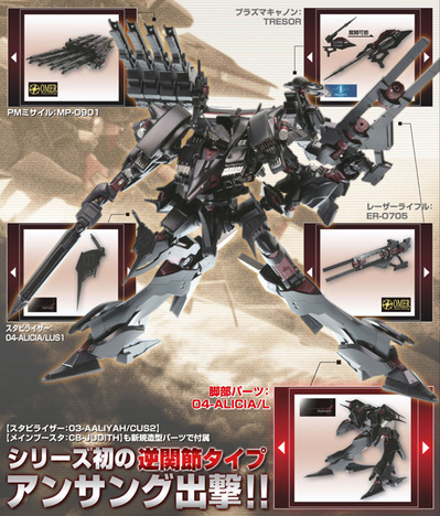 再販】アーマード・コア 1/72 レイレナード 04-ALICIA アンサング 再販】アーマード・コア 1/72 レイレナード 04-ALICIA アンサング