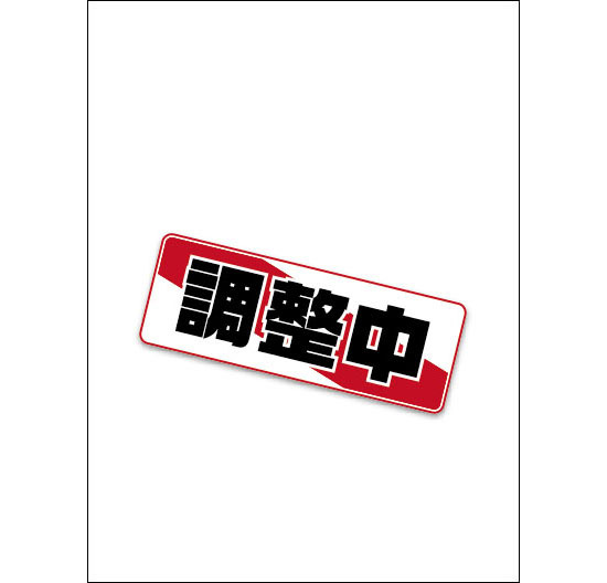 SUGOIオーバースリーブ 003 調整中|ホビーの総合通販サイト ホビーストック