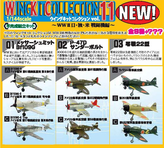 再販】エフトイズ 1/144 ウイングキットコレクション11 10個入り 再販】エフトイズ 1/144 ウイングキットコレクション11 10個入り