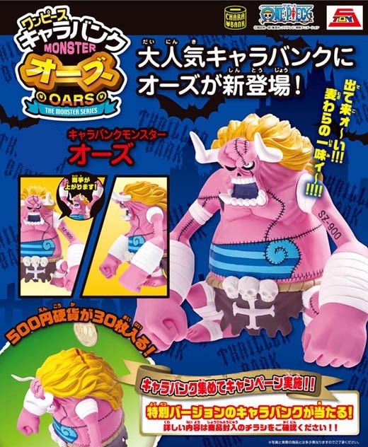 ワンピース　キャラバンク　オーズ Amazon.co.jp: ワンピースキャラバンク モンスターシリーズ