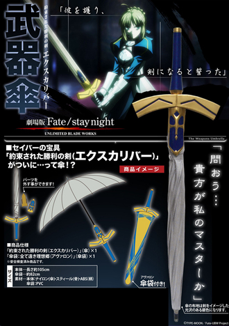 Fate Stay Night 武器傘 ホビーの総合通販サイトならホビーストック