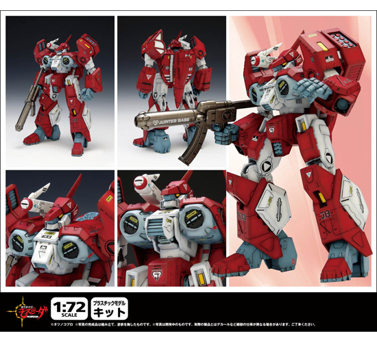 WAVE 機甲創世記モスピーダ 1/72 レギオス ゼータ アーモ