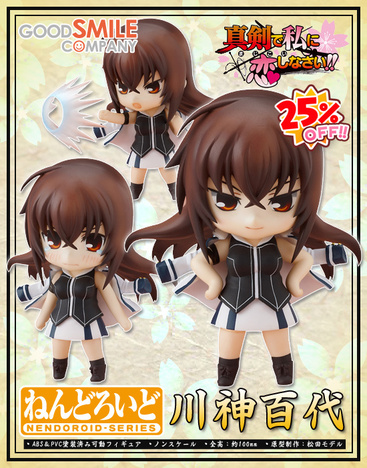 ねんどろいど 川神百代 ホビーの総合通販サイトならホビーストック