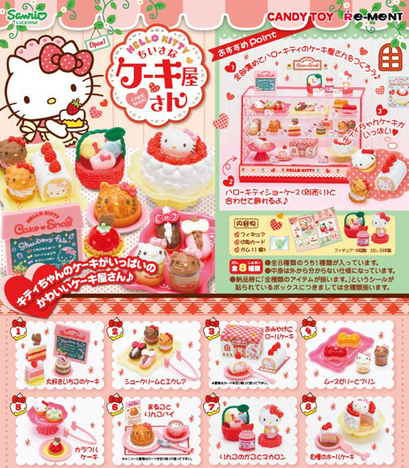 リーメント ハローキティ ちいさなケーキ屋さん 8個入り1BOX｜ホビーの 