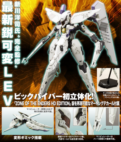 コトブキヤ ANUBIS ZONE OF THE ENDERS ビックバイパー｜ホビーの総合 