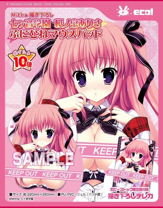 Mitha 書き下ろし 七ヶ音学園 桜ノ宮ありさ ぷにむねマウスパッド HOBBY STOCK限定】Mitha描き下ろし 七ヶ音学園 桜ノ宮ありさ ぷにむね