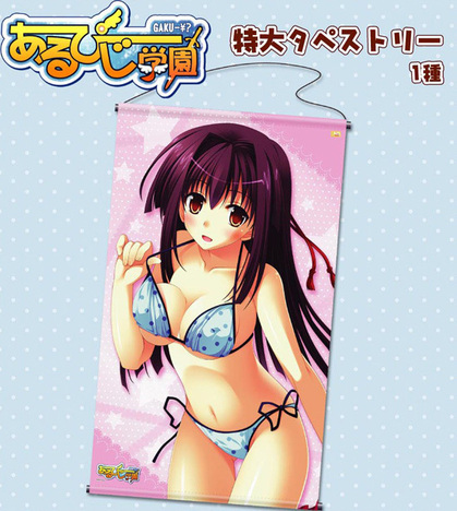 あるぴじ学園 特大タペストリー柊茉莉 ホビーの総合通販サイトならホビーストック