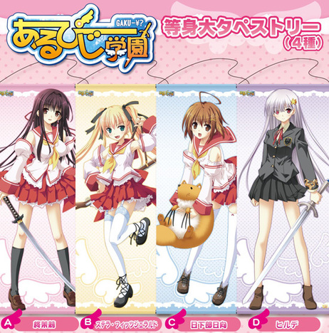 あるぴじ学園 等身大タペストリー B ステラ フィッツジェラルド ホビーの総合通販サイトならホビーストック