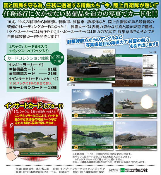 陸上自衛隊トレーディングカード1BOX 自衛隊 トレーディングカード 陸上自衛隊編 20パック入り1BOX