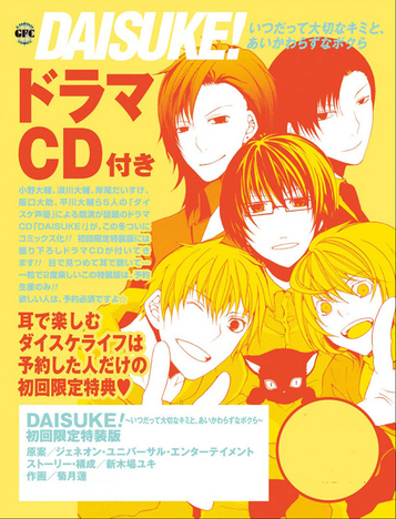 Daisuke いつだって大切なキミと あいかわらずなボクら 初回限定特装版 ドラマcd付き ホビーの総合通販サイトならホビーストック Daisuke いつだって大切なキミと あいかわらずなボクら 初回限定特装版 ドラマcd付き ホビーの総合通販サイトならホビーストック