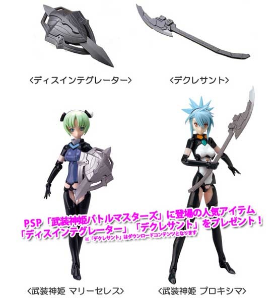 特典付き】武装神姫 プロキシマ マリーセレス 2種セット|ホビー 特典付き】武装神姫 プロキシマ マリーセレス 2種セット|ホビー