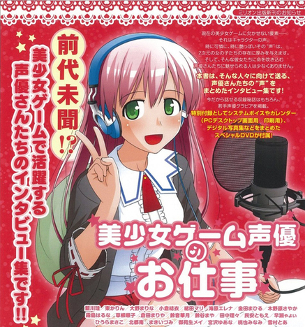 美少女ゲーム声優のお仕事 ホビーの総合通販サイトならホビーストック
