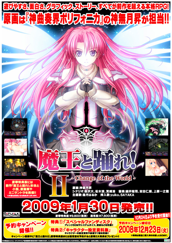 魔王と踊れ 2 Change Of The World 豪華特典版 ホビーの総合通販サイトならホビーストック