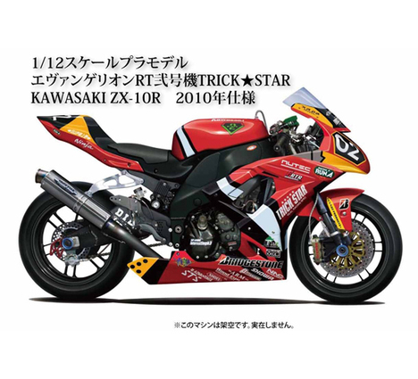 フジミ 1/12 バイクシリーズ SPOT エヴァンゲリオンRT弐号機 TRICK 