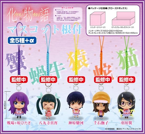 化物語 マスコット根付 1BOX フィギュア 化物語 マスコット根付 1BOX フィギュア フィギュア