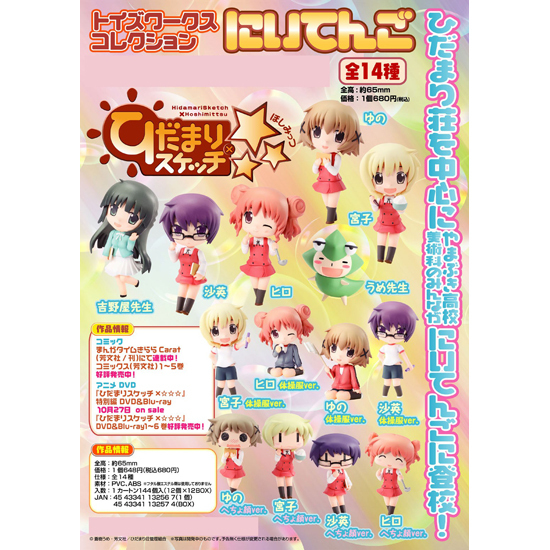 トイズワークスワークスコレクション にいてんご ひだまり