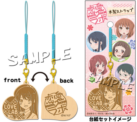恋愛ラボ 木製ストラップ 真木夏緒 ホビーの総合通販サイトならホビーストック