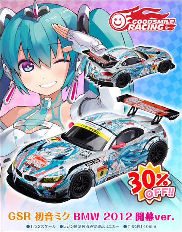 GSR レーシングミク 2012ver. 1/32 初音ミク BMW 2012開幕ver.｜ホビー 