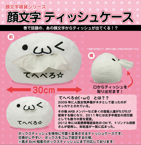 顔文字 ティッシュケース てへぺろ ホビーの総合通販サイトならホビーストック