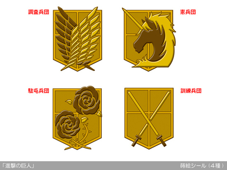 進撃の巨人 蒔絵シール 訓練兵団 ホビーの総合通販サイトならホビーストック