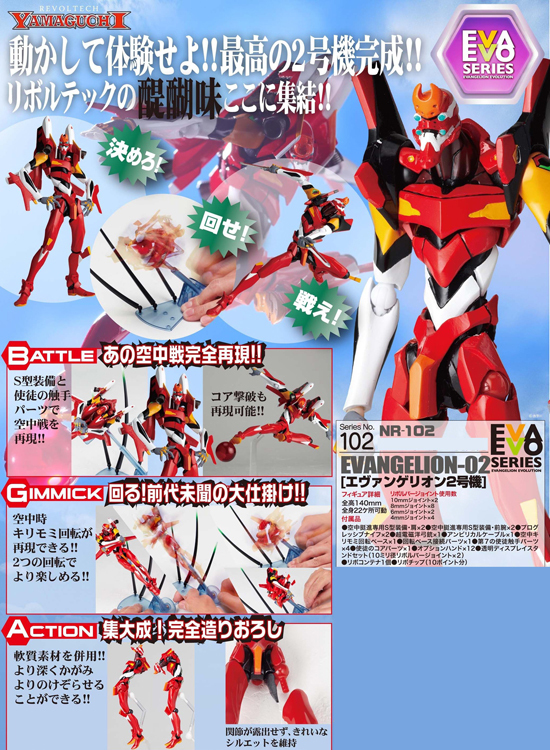 Amazon.co.jp: リボルテックヤマグチ No.102 Evangelion