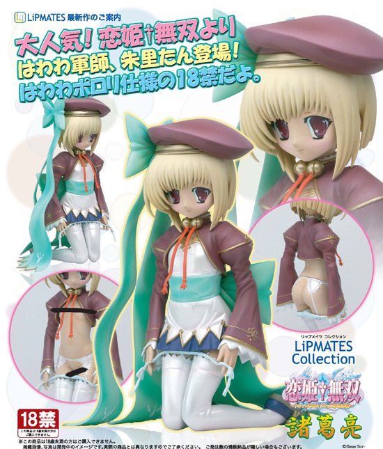 リップメイツコレクション 恋姫†無双 諸葛亮 完成品フィギュア Amazon.co.jp: リップメイツコレクション 恋姫無双 諸葛亮 (1/7