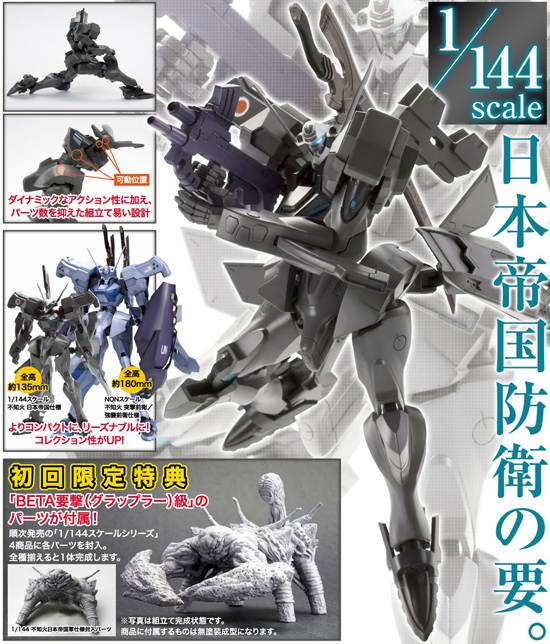 工場直売 マブラヴ コトブキヤ オルタネイティヴ 1/144 クロニクルズ 模型+プラモデル