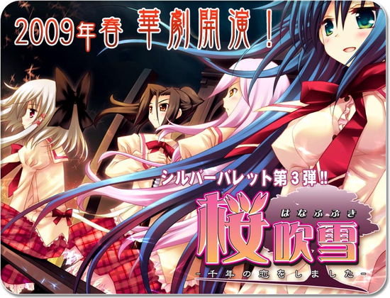 桜吹雪(はなふぶき) 〜千年の恋をしました〜｜ホビーの総合通販サイト