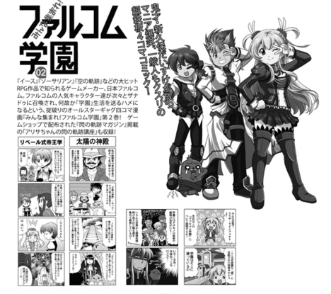 みんな集まれ ファルコム学園 第2巻 ホビーの総合通販サイトならホビーストック