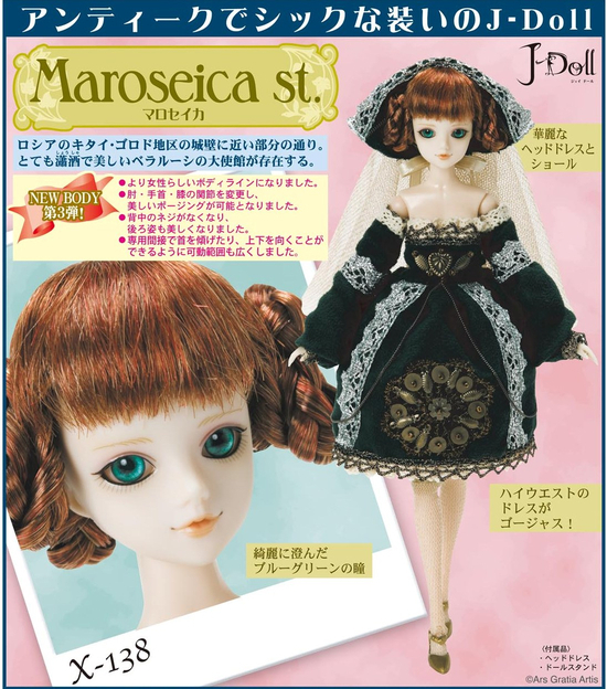 J-Doll Maroseica st.(マロセイカ)｜ホビーの総合通販サイト