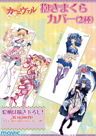 カーニヴァル 抱き枕カバー A ツクモ ホビーの総合通販サイトならホビーストック