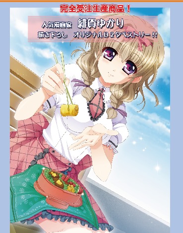 緋賀ゆかり オリジナルキャラクター 藍乃瀬成 B2タペストリー ホビーの総合通販サイトならホビーストック