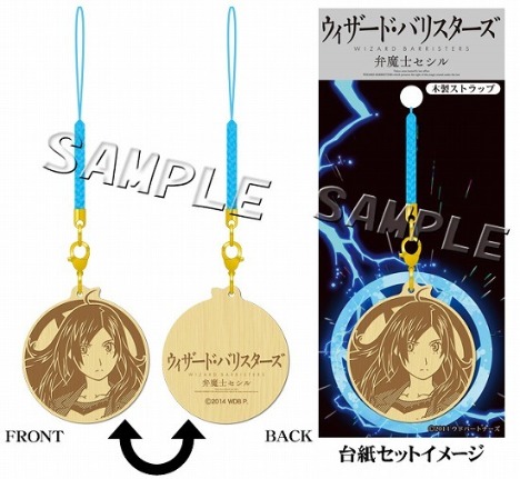 ウィザード バリスターズ 弁魔士セシル 木製ストラップ 穂樽夏菜 ホビーの総合通販サイトならホビーストック