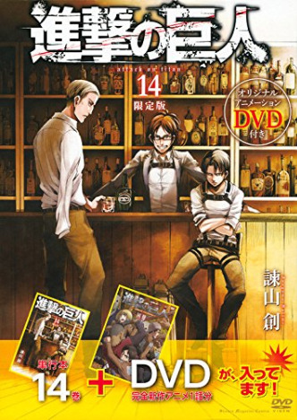 進撃の巨人 14巻 オリジナルアニメdvdつき限定版 ホビーの総合通販サイトならホビーストック 進撃の巨人 14巻 オリジナルアニメdvdつき限定版 ホビーの総合通販サイトならホビーストック