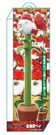 鬼灯の冷徹 金魚草のペン ホビーの総合通販サイトならホビーストック