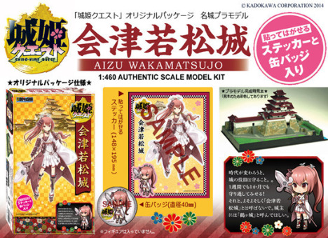 童友社 城姫クエスト 1 460 会津若松城 ホビーの総合通販サイトならホビーストック