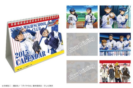 ダイヤのa 15年度卓上カレンダー ホビーの総合通販サイトならホビーストック