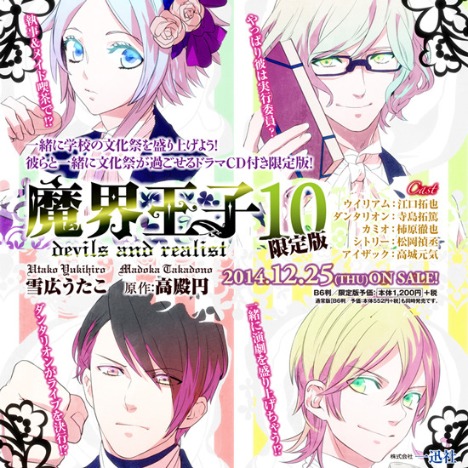 魔界王子devils And Realist 10巻 限定版 ホビーの総合通販サイトならホビーストック