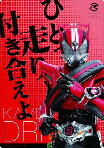 仮面ライダードライブ クリアファイルセット 仮面ライダードライブ クリアファイル＆下じきセット｜ホビーの