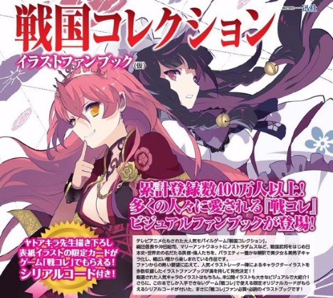 戦国コレクション ファンブック ホビーの総合通販サイトならホビーストック