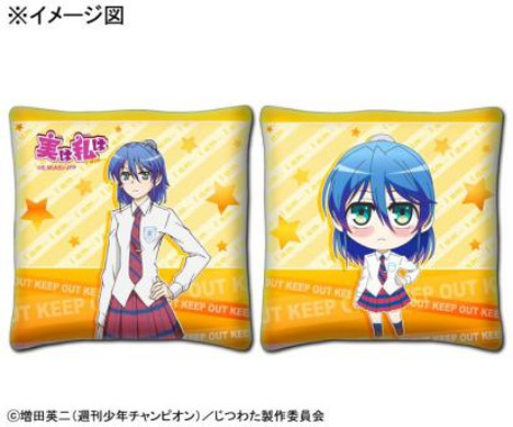 実は私は ミニクッション 藍澤渚 ホビーの総合通販サイトならホビーストック