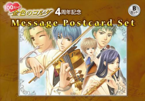100万人の金色のコルダ 4周年記念メッセージポストカードセット B ホビーの総合通販サイトならホビーストック