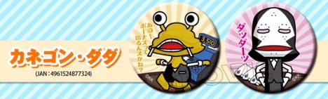 怪獣酒場 カンパーイ 缶バッジ B カネゴン ダダ ホビーの総合通販サイトならホビーストック