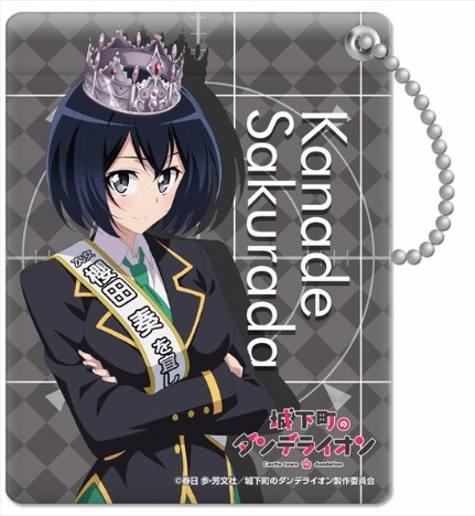 城下町のダンデライオン パスケース 櫻田奏 ホビーの総合通販サイトならホビーストック