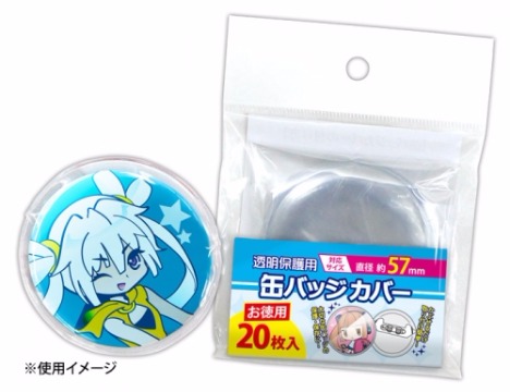 缶バッジカバー 57mm対応 お徳用 枚入り ホビーの総合通販サイトならホビーストック