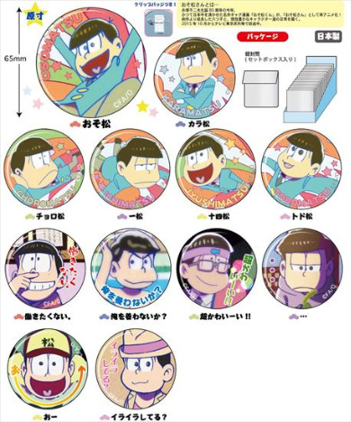 再販 おそ松さん 缶クリップバッジ 13個入り1box ホビーの総合通販サイトならホビーストック