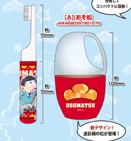 おそ松さん 推し松歯磨きセット A おそ松 ホビーの総合通販サイトならホビーストック おそ松さん 推し松歯磨きセット A おそ松 ホビーの総合通販サイトならホビーストック